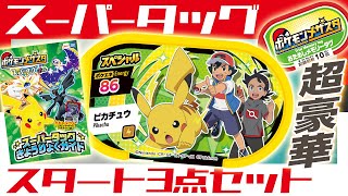 【公式】711日からお店でもらえるスーパータッグスタート3点セットを紹介！スペシャルタグ「ピカチュウアニメver」を使ってバトル【アニポケ】【ポケモンメザスタ スーパータッグ1だん】 [upl. by Caesar]