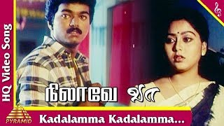 Kadalamma Kadalamma Video Song Nilaave Vaa Tamil Movie Songs  Vijay  Suvalakshmi  Pyramid Music [upl. by Ahtebat]