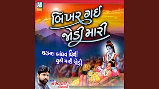 Bikhar Gai Jodi Mari Ram Bhajan [upl. by Dlonyar]