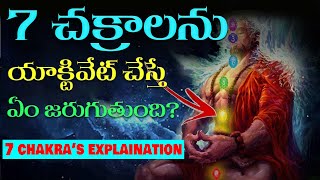 ఏం అనుకుంటారో అదే జరుగుతుంది  7 Chakras Full Explanation 7 Chakras Meditation Telugu [upl. by Anaiv]