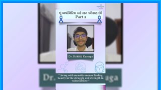 શું myositis માટે કોઈ ઈલાજ છે Is there a cure for myositis PART 2 [upl. by Kcam600]