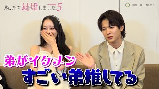 【わた婚】堀未央奈＆百瀬拓実、夫婦生活の裏話を大暴露！？公開イチャイチャトーク独占配信 ABEMAオリジナル恋愛番組『私たち結婚しました 5』インタビュー [upl. by Greene]