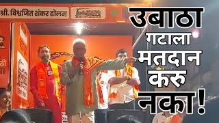 MNS Prakash Mahajan on UBT l उबाठा गटाला मतदान करू नकामनसेचे प्रकाश महाजन यांच व्यक्तव्य [upl. by Adnalue]