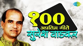 Top 100 Marathi songs of Suresh Wadkar  सुरेश वाडकर के 100 गाने  HD Songs  One Stop Jukebox [upl. by Pik]