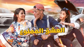 فيلم مغربي بعنوان quotالعشق الممنوع💔quot🔥أروع قصة في سنة 2022 إنتقامالدراماالحب [upl. by Ciredec]