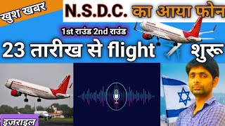 खुशखबर इजराइल के लिए फ्लाइट शुरू हो गया  1st round 2nd round  india to Israel flight start  NSDC [upl. by Eninnej]