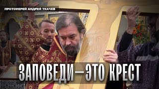 Делай ближнему то чего желаешь себе Отец Андрей Ткачёв [upl. by Sainana528]