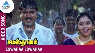 Eswara Eswara Video Song  Samasthanam  Sarath Kumar  Suresh Gopi  Devayani  Abhirami  Deva [upl. by Stone]