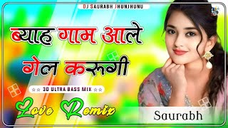 Byah Gaam Aale Te Karungi DJ Remix  ब्याह गाम आले ते करूंगी शहर आले लागे मेरे भाई  Haryanvi Song [upl. by Serrell478]