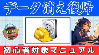 無料で簡単に1TBのデータを復元する方法 [upl. by Lahcim283]