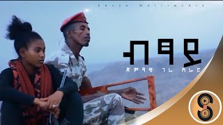 Gere Sheraro quotብፃይquot ገሬ ሸራሮ ሓዱሽ ትግርኛ ደርፊ 2015  quotBtsayquot New Tigrigna Video Music 2023 [upl. by Soll562]