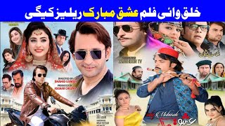 Pashto New Film Ishq Mubarak Pa YouTube Bandi Reliz Kege   Pashto Industry [upl. by Merwyn]