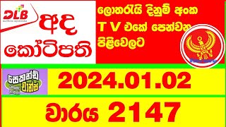 Ada Kotipathi 2147 20240102 Lottery Results Lotherai dinum anka 2147 DLB Lottery Show [upl. by Bainbridge]