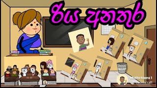 Riya anathura  රිය අනතුර  Sinhala Funny dubbing Cartoon [upl. by Ardnoed]