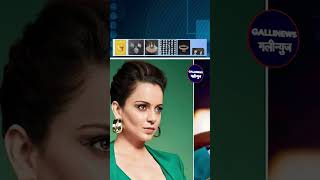 Kangana Ranaut Ki Movie quotEmergencyquot Finally Agle Saal 17 January Ko Hogi Release Theaters Me [upl. by Euqimod]