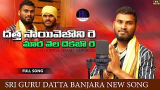 MARA YELA DHEKA JYORE SONG  BANJARA NEW DATHA SONG 2021  BS BANJARA OFFICIAL [upl. by Mame]