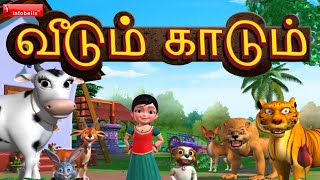 வீடும்காடும் Tamil Rhymes for children [upl. by Annatnom]