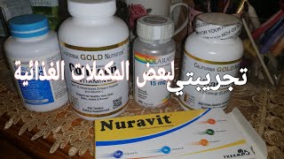 تجربتي لبعض المكملات الغذائية Solaray bio zinc [upl. by Eonak305]