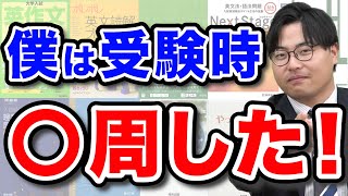 【受験生ならやって】京大合格した高田先生の参考書周回数とやり方 [upl. by Weintrob]