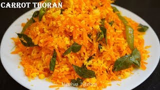 5 മിനിറ്റ് കൊണ്ട് അടിപൊളി ക്യാരറ്റ് തോരൻ  Carrot thoran  Nimshas Kitchen [upl. by Carey]