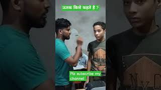 viral short feed video utak Kise kahate Hai yah kitne prakar ke Hota Hai [upl. by Willet]