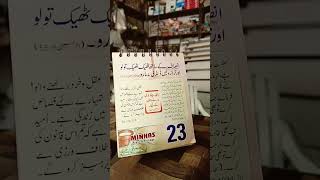 daily calendar 23092024 youtubeshorts allahakbar jhelum [upl. by Anselmi]