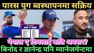 नेपाल ए बाट बाहिरिए २० खेलाडी कमलसिङ फेरि OUT GYANENDRA MALLA [upl. by Eatnohs]