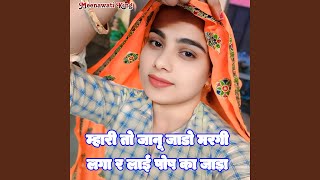 Mahari To Janu Jado Margi Laga R Lai Pos Ka Jada Sardi Ke Geet [upl. by Yung]