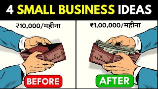 ये 4 SMALL BUSINESSES कभी बंद नहीं होंगे  4 Small Business Ideas 2024 [upl. by Elleral]