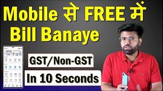 Mobile Se GST Bill Kaise Banaye  How To Make GST Invoice  Free GST Invoice and Billing App  Swipe [upl. by Durrell]