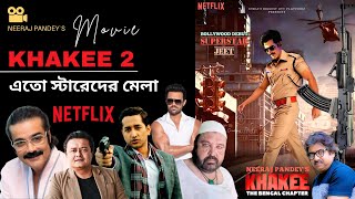 KHAKEE The Bengal Chapter 2 নিয়ে কিছু কথা  এতো স্টারেদের মেলা khakee jeet prosenjit netflix [upl. by Judas430]