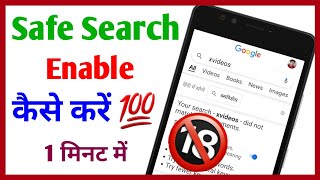 Safe search enable kaise kare  How to enable safe search in google [upl. by Assenar]