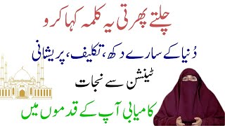 Chaltay Phirtay Ye Kalima Kaha Karo Dunya Kay Saray Dukh Pareshani Say Nijaat  Dr Farhat Hashmi [upl. by Atileda893]