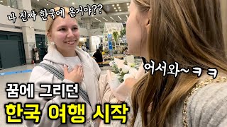 꿈에 그리던 한국에 도착하자마자 인천공항 수준 보고 눈이 휘둥그레진 러시아 처형 [upl. by Stiles]