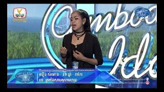 Cambodian Idol Season 3  Judge Audition Week 5  លៀង សំណាង  ត្រពាំងសាបកុលាបរោយ [upl. by Jehias]