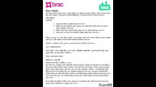 ব্রাকে এনজিওতে নতুন নিয়োগ বিজ্ঞপ্তি ২০২৪  BRAC  New job circular 2024 [upl. by Kcyrred]