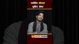 Sudhir Shrestha sudhirshrestha nepalimusicvideo artistkhabar akplus [upl. by Ahsienet899]