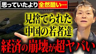 【衝撃】中国経済の崩壊に国民が悲鳴！不況の原因や日本への影響とは？ [upl. by Nawiat]