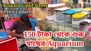 Recent Aquarium Tank Price Update  Gallif Street Fish Market Kolkata  Aquarium Price 1762023 [upl. by Atipul127]