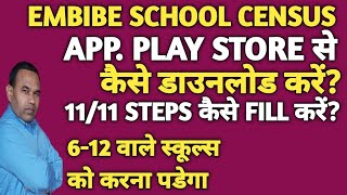 Embibe School Census App kaise download kare How to fill up 11 Steps of Your School facilities [upl. by Eidac]