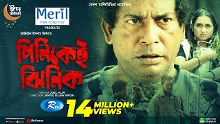 Pinikei Jhinik  পিনিকেই ঝিনিক  Mosharraf Karim  Tania Brishty  Eid New Natok 2022  Rtv Drama [upl. by Farl]