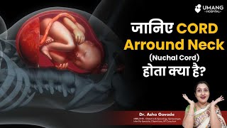 What is Cord arround Neck Nuchal Cord  Dr Asha Gavade  Umang Hospital [upl. by Saiff29]