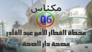 محطة القطار الأمير عبد القادر  مصحة دار الصحة [upl. by Elicul]