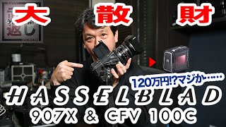 大散財 HASSELBLAD 907X amp CFV 100C [upl. by Ayital]