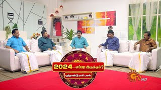 2024  எப்படி இருக்கும்  புத்தாண்டு ராசி பலன்  Daily Horoscope  RasiPalan  New Year  Sun News [upl. by Ynahpets]