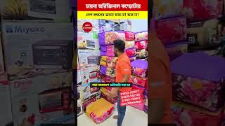 লেপ কম্বলের দিন শেষ কম্ফর্টারের বাংলাদেশ🔥😳 Comforter Price In Bangladesh viralvideo youtubeshorts [upl. by Chemash802]