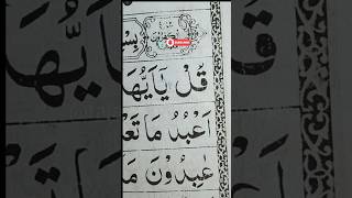 surah AlKafiroon surah no 109 quran islam سورہ [upl. by Nywde]