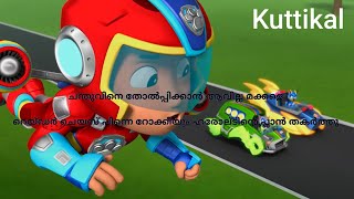 paw patrol malayalam Ep1  റെയ്ഡർ പിന്നെ റോക്കിയും ചെയ്സും ഹാരോൾഡ്‌ ന്റെ പ്ലാൻ തകർത്തു [upl. by Inahteb]