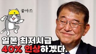 일본 자민당의 필살 공약 최저시급 40 인상 [upl. by Cryan]