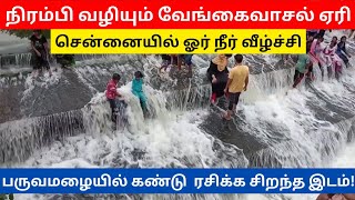 Vengaivasal Lake  Chennai  Medavakkam  Migjam Cyclone Flood  Waterfalls  Babu Views [upl. by Quita646]